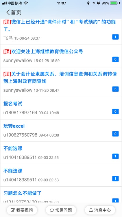 SNAI上海会计继教 screenshot-4