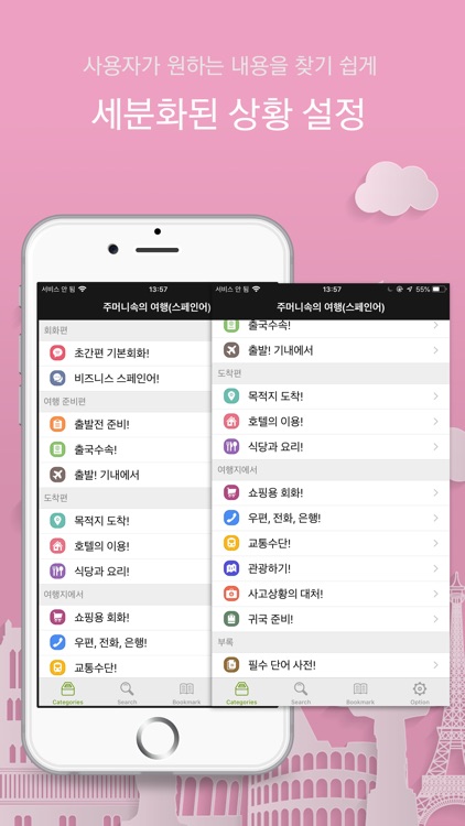 주머니속의 여행 스페인어 - Travel Conv.