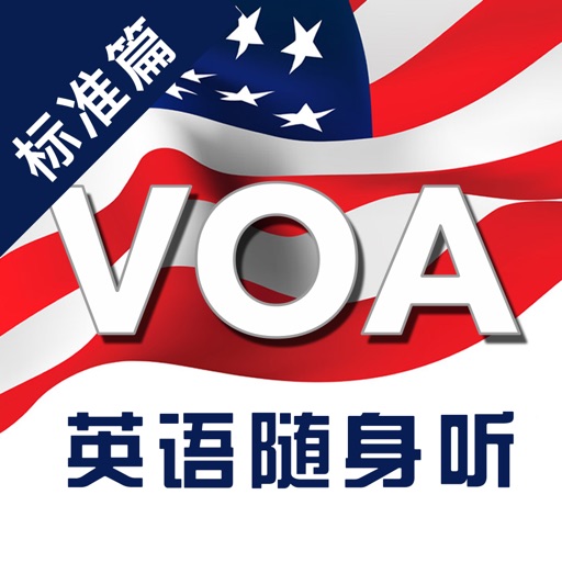 VOA英语标准篇 icon