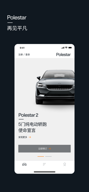 Polestar极星(圖1)-速報App