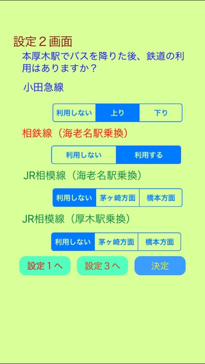 厚木Bus時刻表 screenshot-5