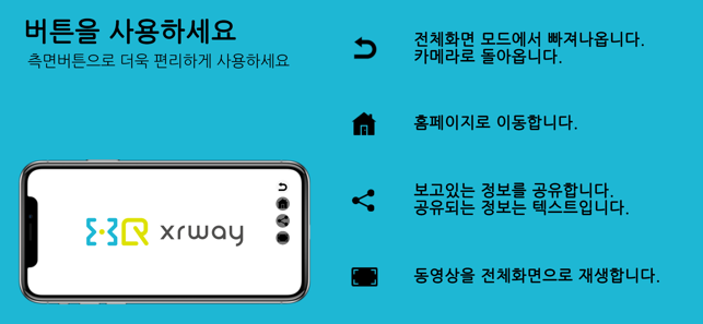 XRway-엑스알웨이