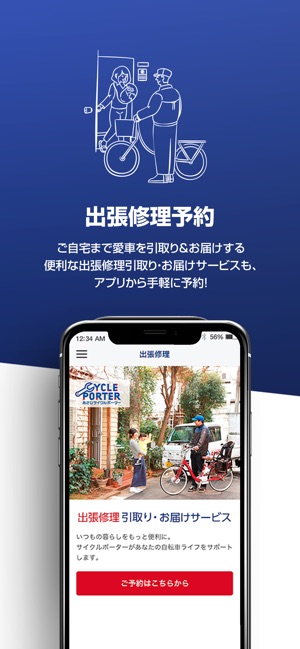 サイクルベースあさひ をapp Storeで