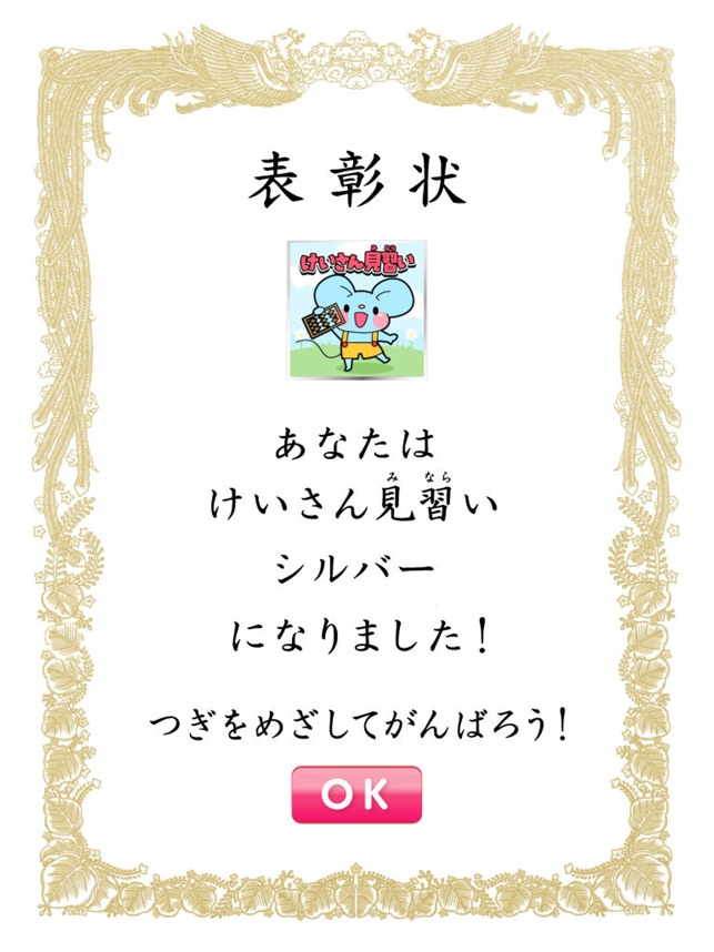 小学生算数 けいさん ゆびドリル 計算学習アプリ をapp Storeで