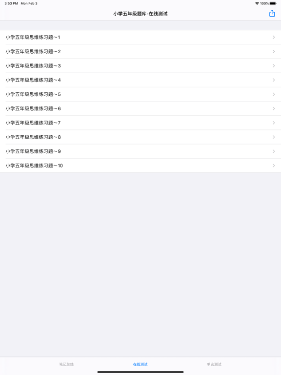 Screenshot #6 pour 小学五年级测试题大全
