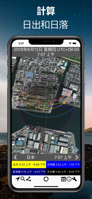 太陽計算(圖2)-速報App
