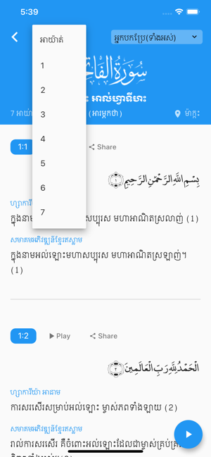 Quran Khmer Offline 2 in 1(圖3)-速報App