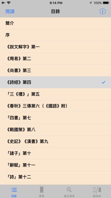 ShuBook 2P 書僕 screenshot-9