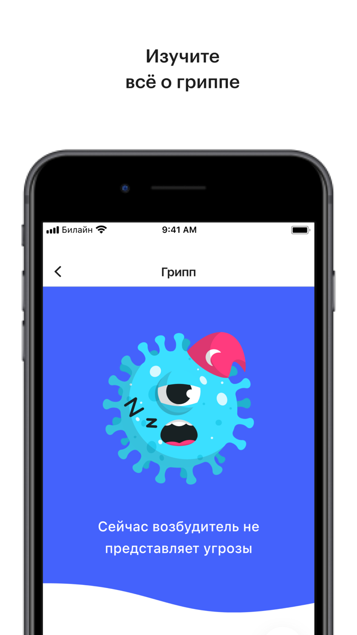 Грипп и вакцинация