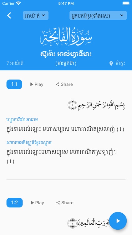 Quran Khmer Offline 2 in 1