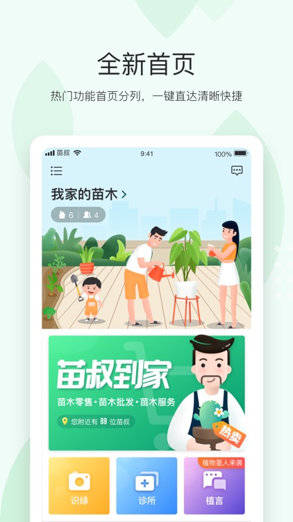 苗叔-专业且有温度的植物平台 screenshot-5