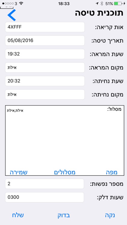 תוכנית טיסה CVFR screenshot-3