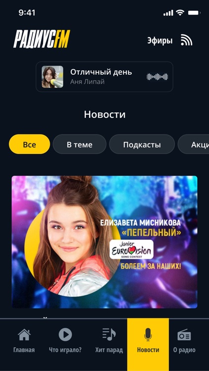 Радиус FM screenshot-3