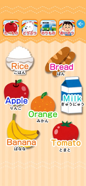 はじめての英語タッチ 食べ物 動物 乗り物編 をapp Storeで