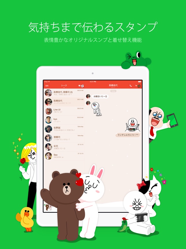 LINE Screenshot