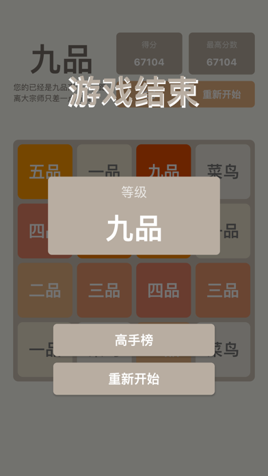 2048 - 庆余年大宗师版 screenshot 3
