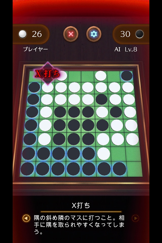 チャンピオンリバーシ screenshot 4