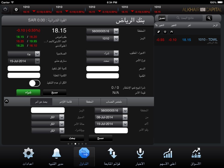 Alkhair Capital for iPadالخير screenshot-3