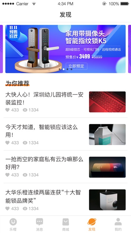 乐橙-智享橙意生活