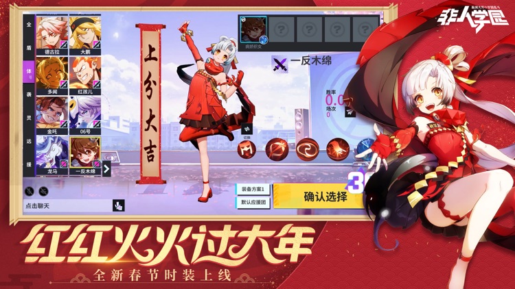 非人学园