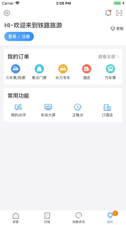 铁路旅游 screenshot-3