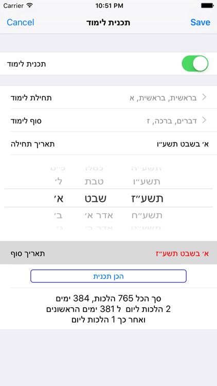 Esh Tanhuma אש תנחומא screenshot-4