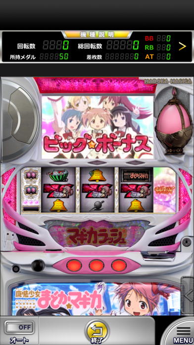 【777NEXT】SLOT魔法少女まどかマギカ screenshot1