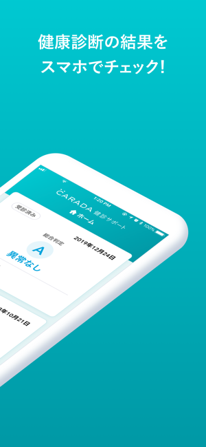 CARADA健診サポート(圖2)-速報App