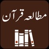 Mutaliya e Quran Tafseer Urdu
