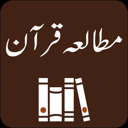 Mutaliya e Quran Tafseer Urdu Читы