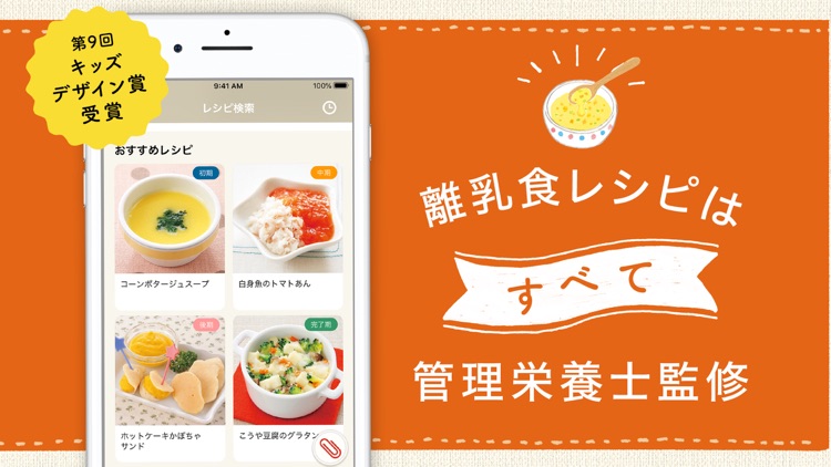 きほんの離乳食 管理栄養士が監修のレシピ&基本情報
