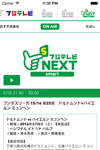 フジテレビONE/TWO/NEXTsmart forスカパー screenshot 3