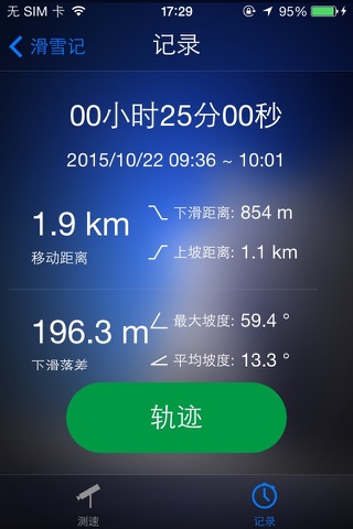 滑雪记 screenshot 3