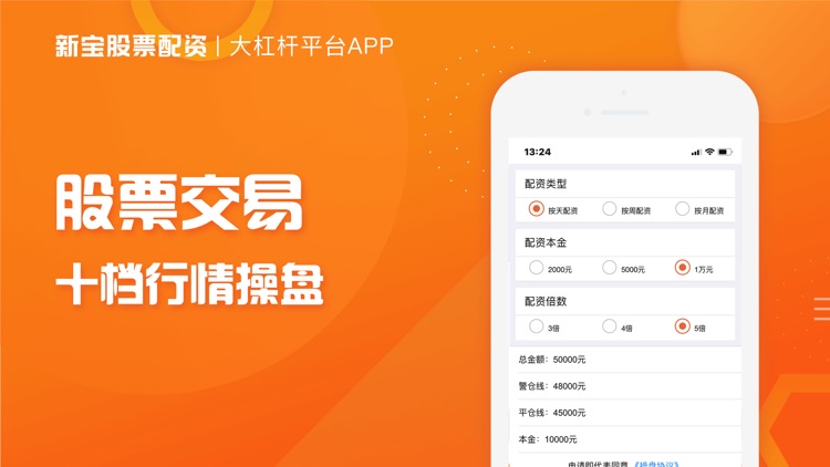 新宝配资-股票配资十倍杠杆平台app