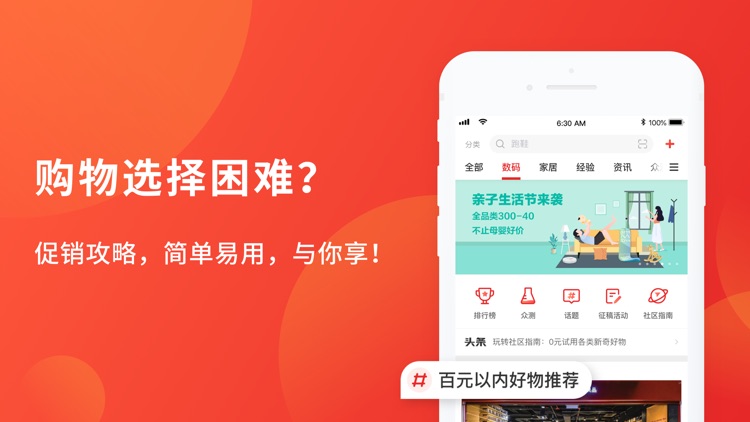 什么值得买-购物门户