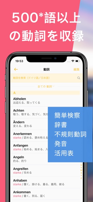 ぺらぺらドイツ語動詞活用変化 Conjuu をapp Storeで