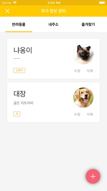 펫미업 - 국내 1등 펫택시 screenshot-5