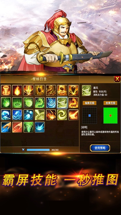 战棋三国2-策略回合制手游