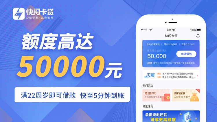 快闪卡贷-分期现金借款平台