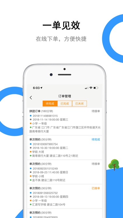 师霸