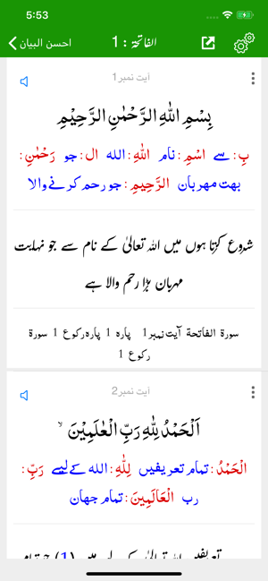 Ahsan ul Bayan | Tafseer| Urdu(圖6)-速報App