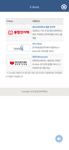 Game screenshot 춘천교육대학교 도서관 hack