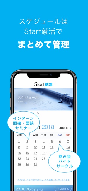 Start就活-新卒のための効率的な就職活動アプリ(圖7)-速報App