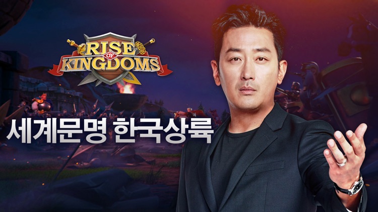 라이즈 오브 킹덤즈