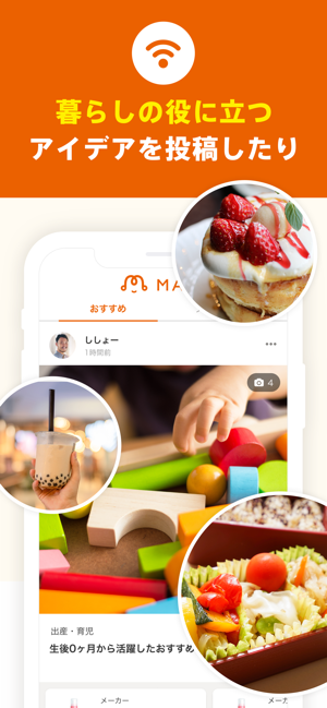MATE（わたしの節約） - 節約術をシェアするSNSアプリ(圖2)-速報App