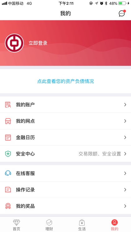 中国银行手机银行 screenshot-3