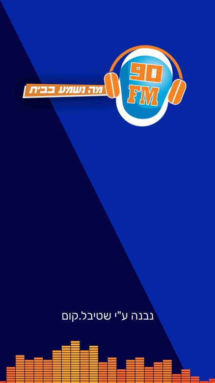 רדיו תשעים 90 fm