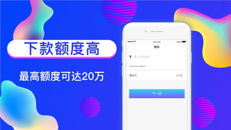 有信借款-手机信用小额贷款APP