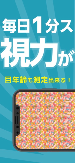 スマホ老眼クリニック をapp Storeで