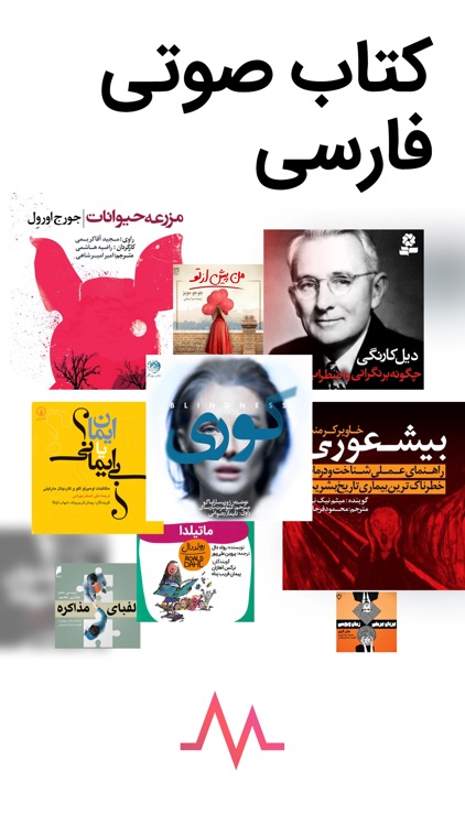 Farsi Audiobooks - Maktub